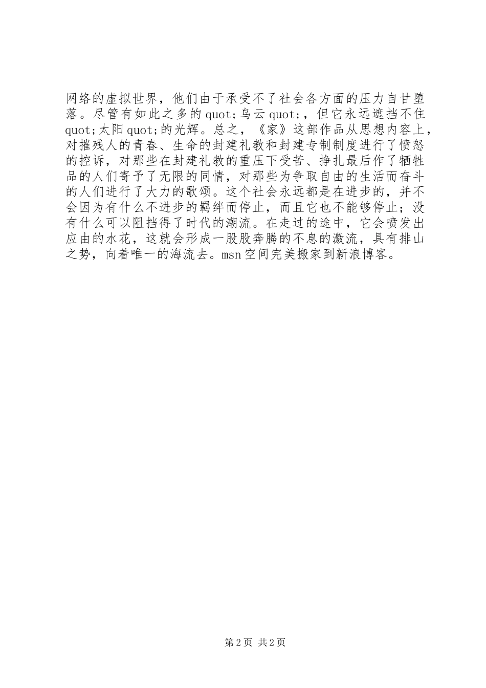 《家》读后感张慧霞读后感范文_第2页