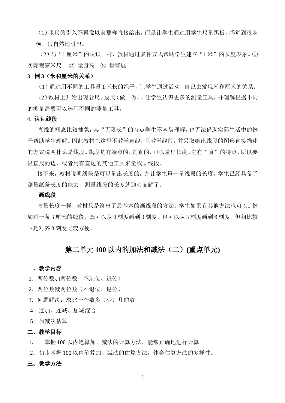 小学数学二年级上册教材分析_第2页