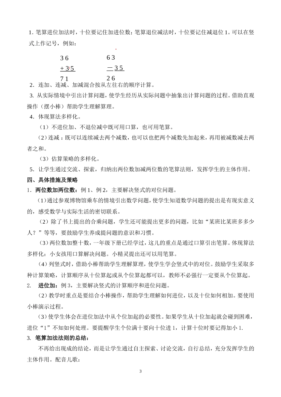 小学数学二年级上册教材分析_第3页