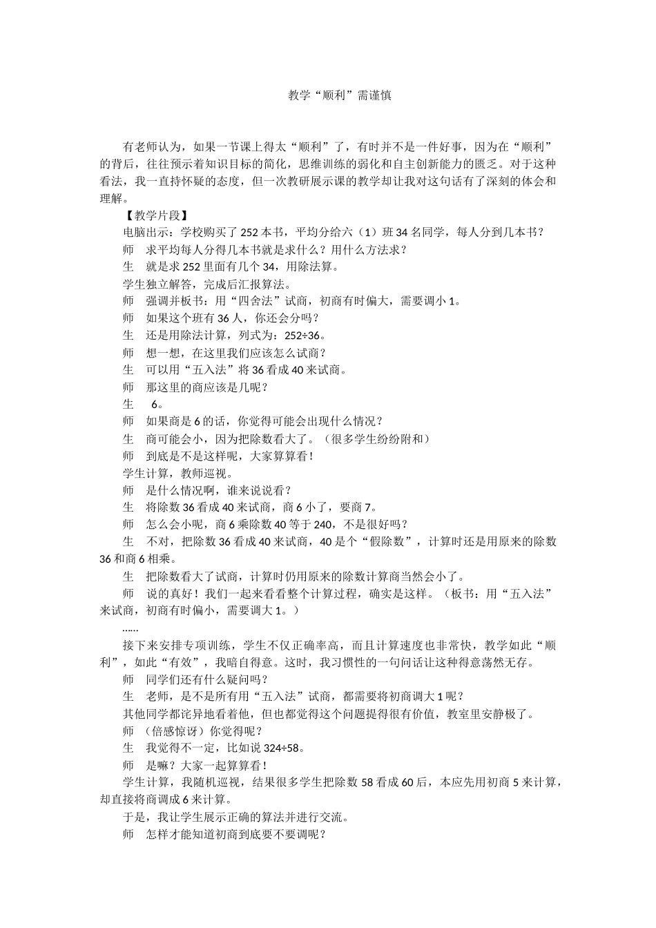 教学“顺利”需谨慎_第1页