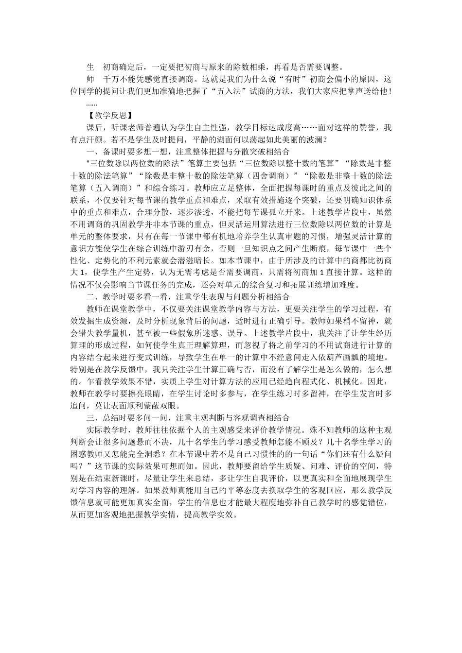 教学“顺利”需谨慎_第2页