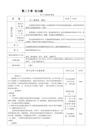 第二十章电与磁