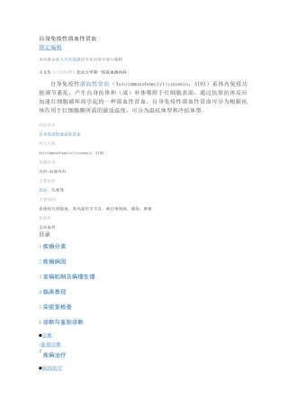 自身免疫性溶血性贫血(完整版)