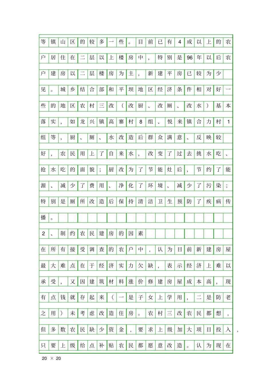农村住房情况调查报告精品工作报告_第3页