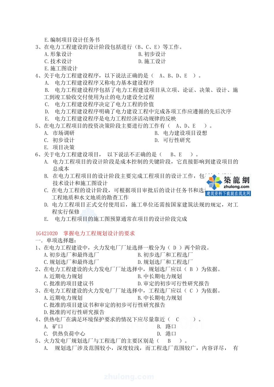 电力dianzi习题secret_第2页