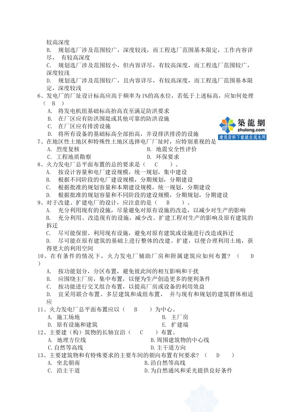 电力dianzi习题secret_第3页