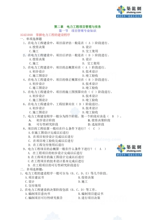 电力dianzi习题secret