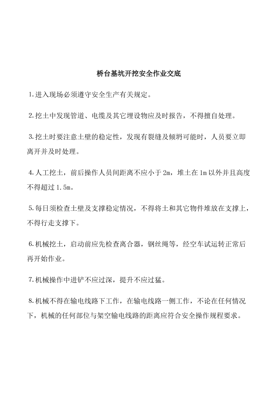 桥梁工程安全技术总交底_第2页