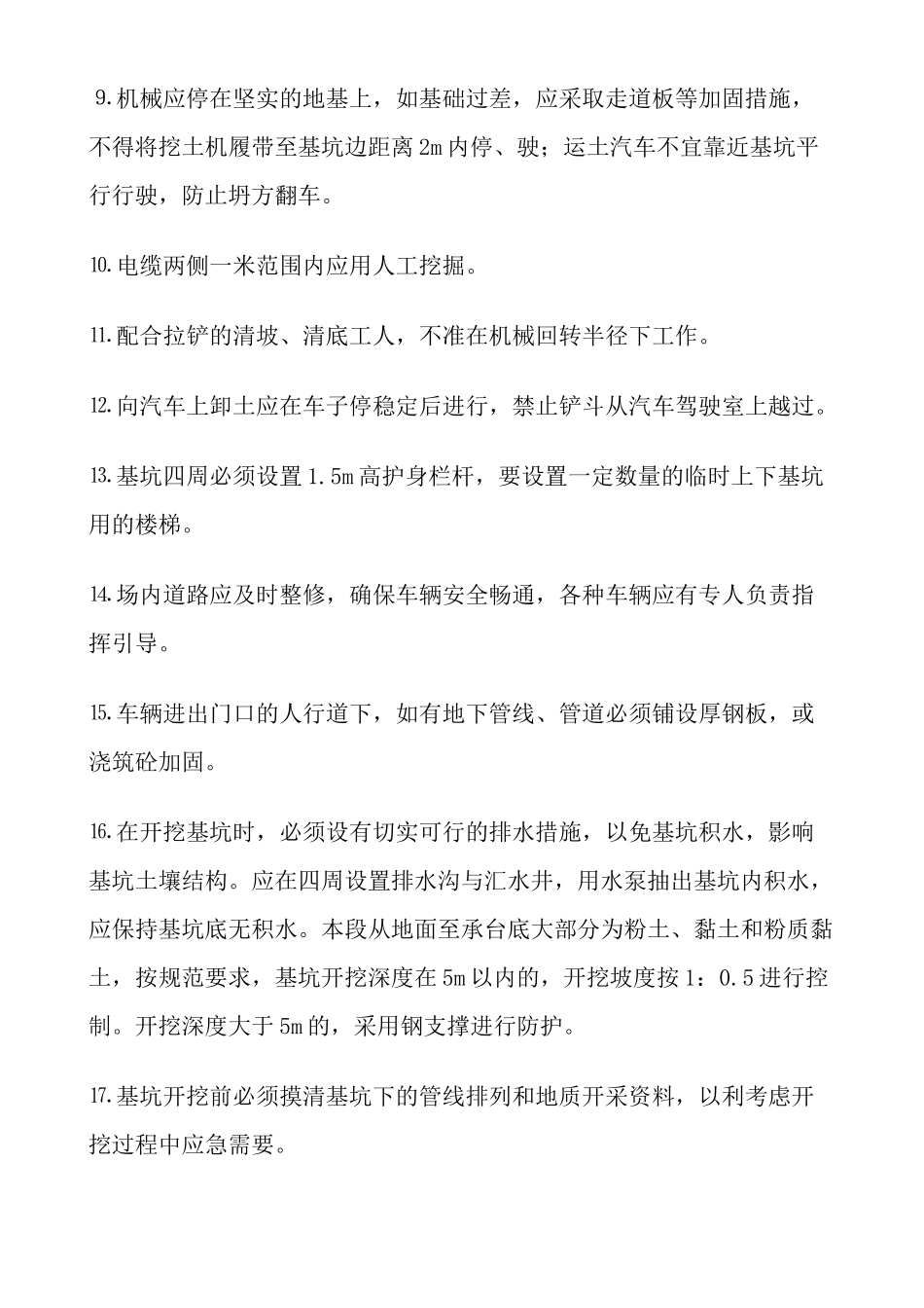 桥梁工程安全技术总交底_第3页