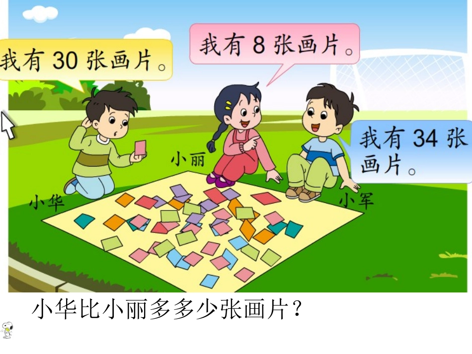 两位数减一位数（退位减）_第3页