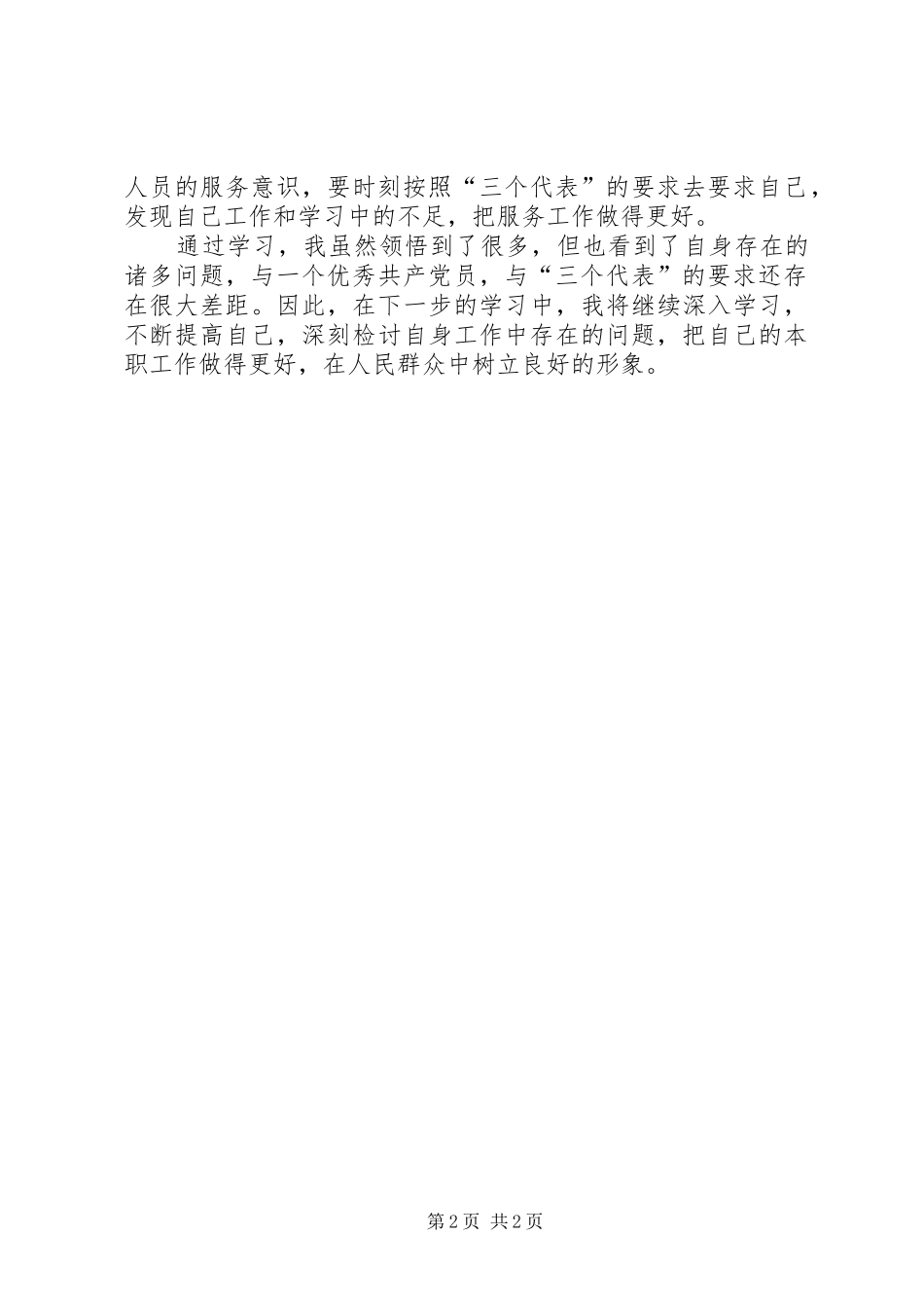 机关效能建设年心得体会_第2页