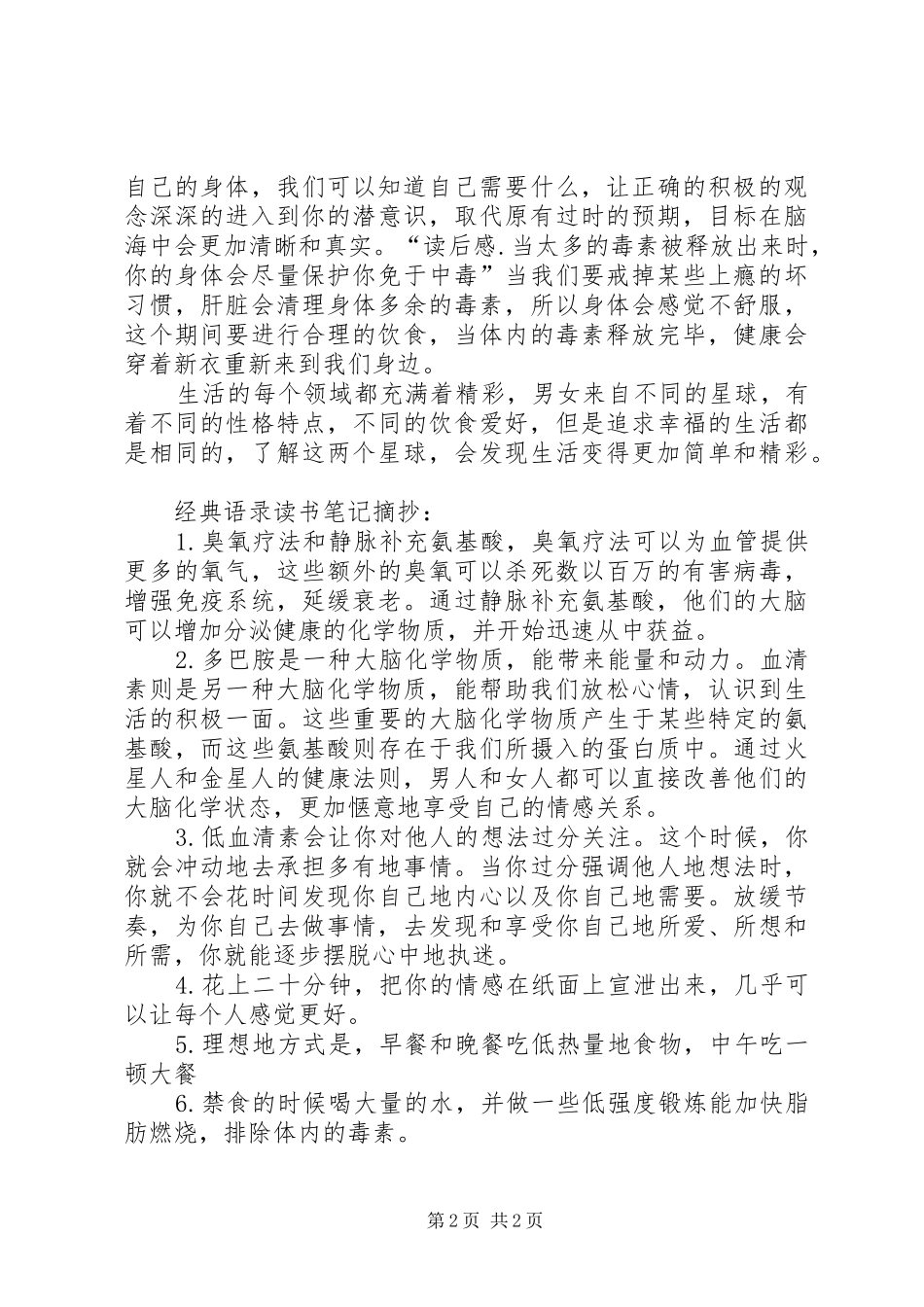 《男人来自火星，女人来自金星—生活篇》读后感范文_第2页