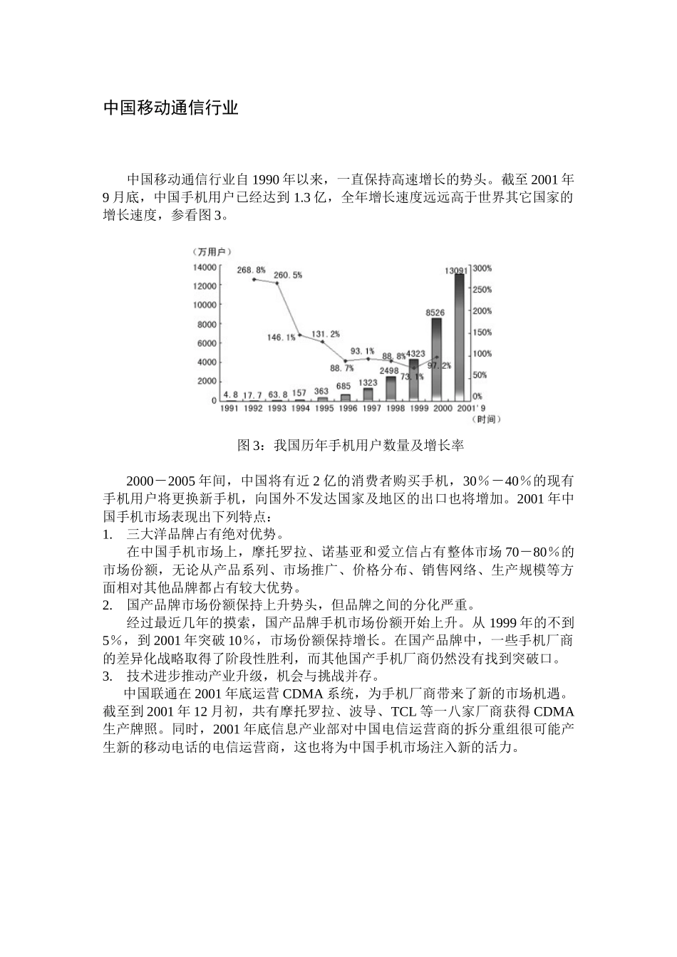 某电子集团宝石手机营销分析_第3页