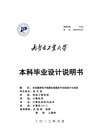 计算机优秀毕业设计全民健身电子地图的设计与实现