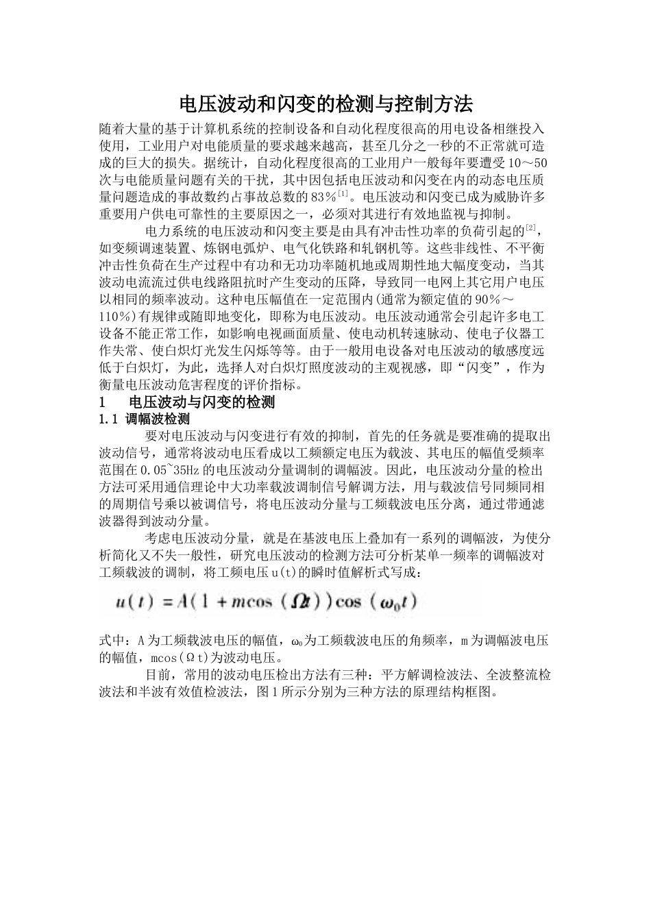 电力能亮质量检测_第1页