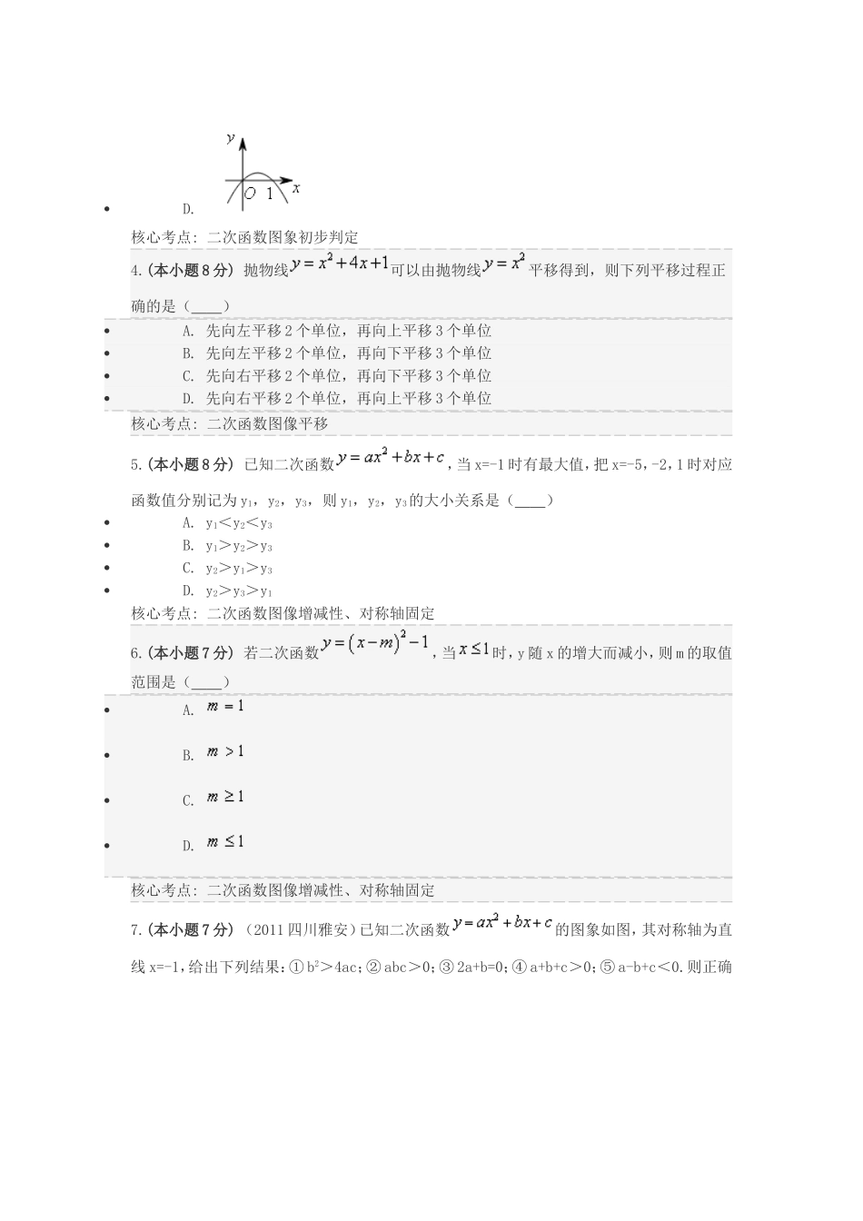 初中数学二次函数综合复习基础题_第2页