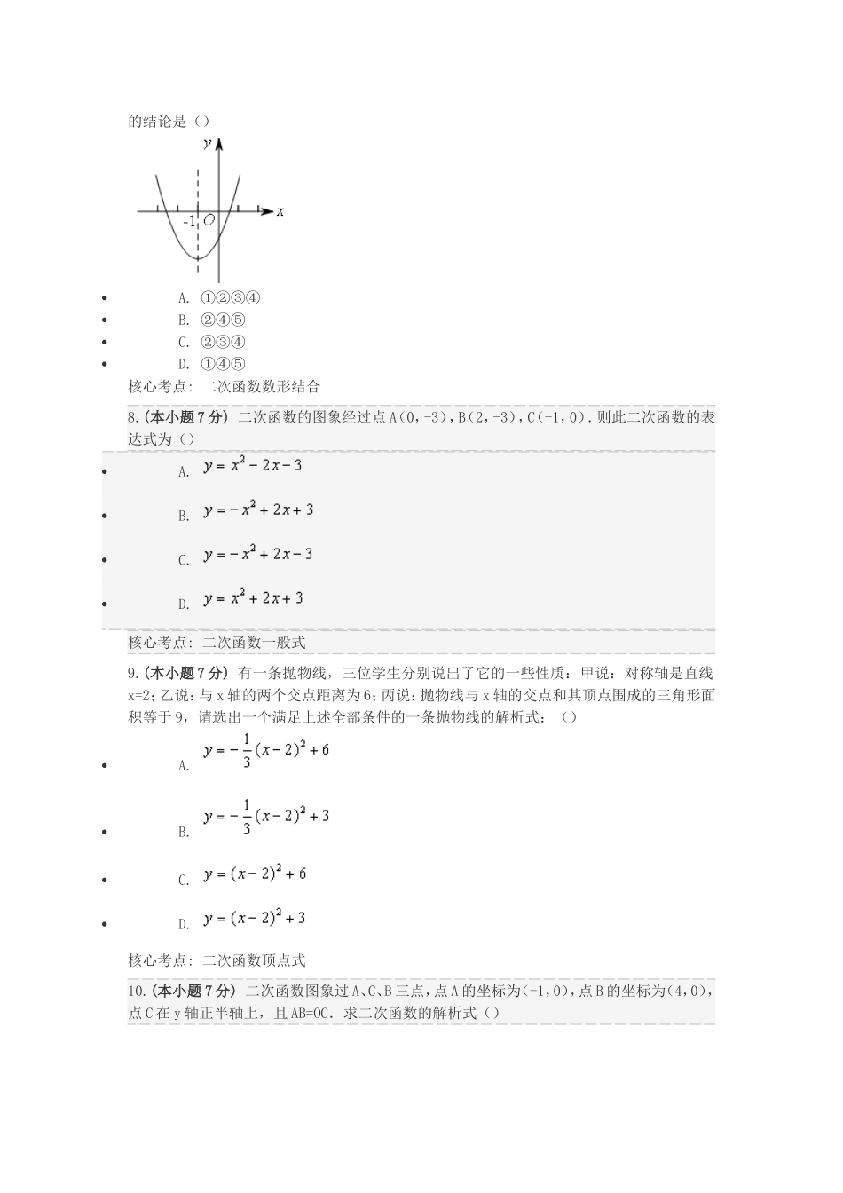 初中数学二次函数综合复习基础题_第3页