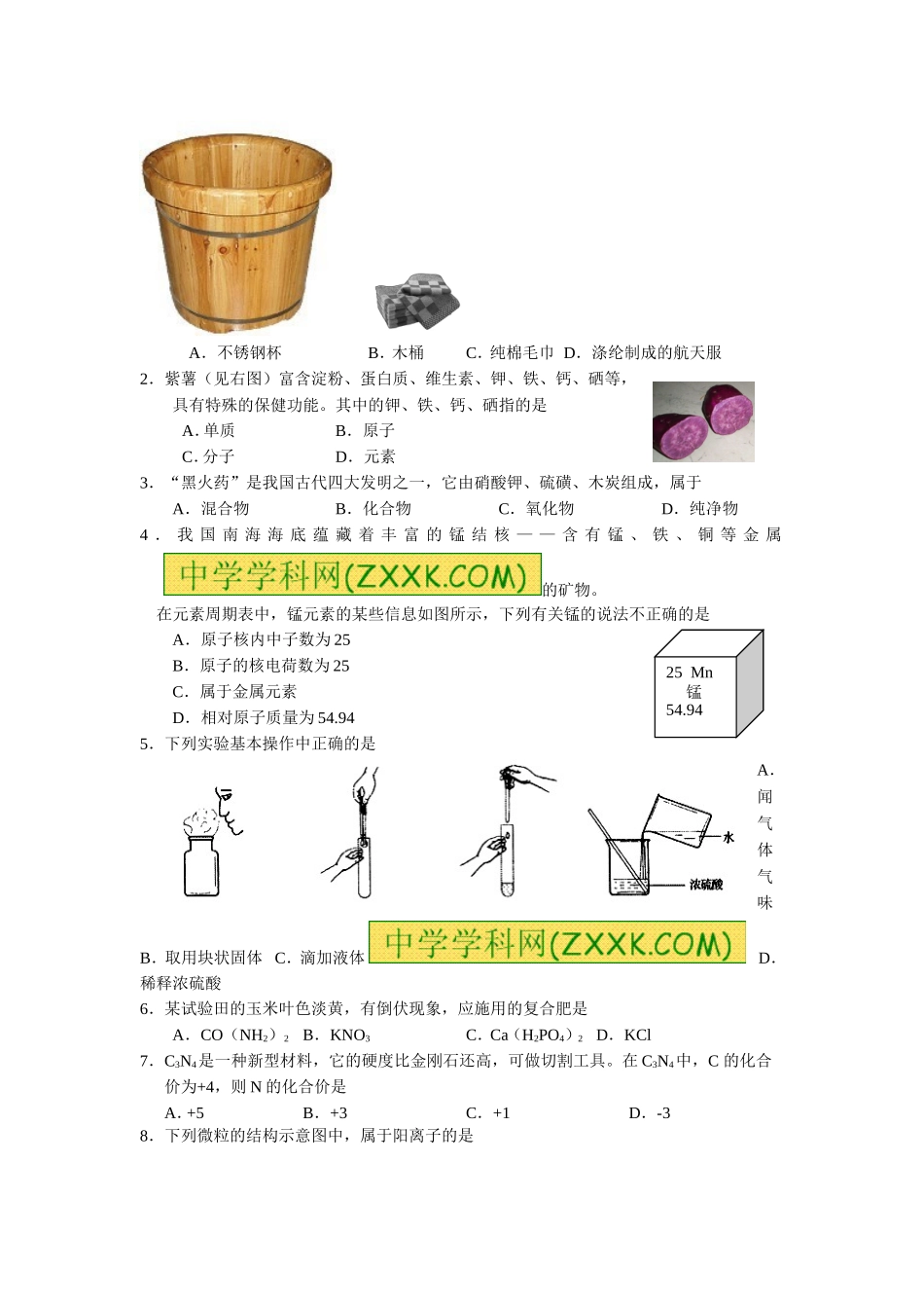 2014南京玄武区中考化学模拟试题及答案_第3页