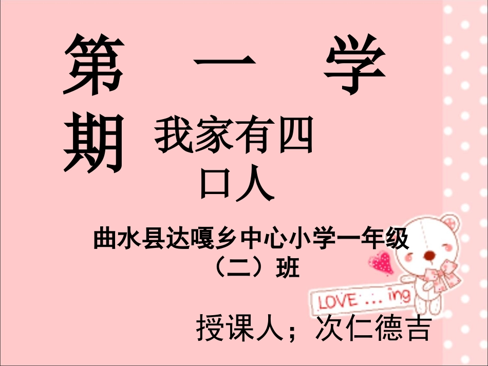 我家有四口人_第1页