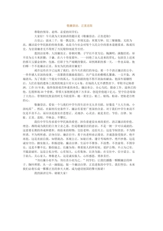 敬廉崇洁，正直进取