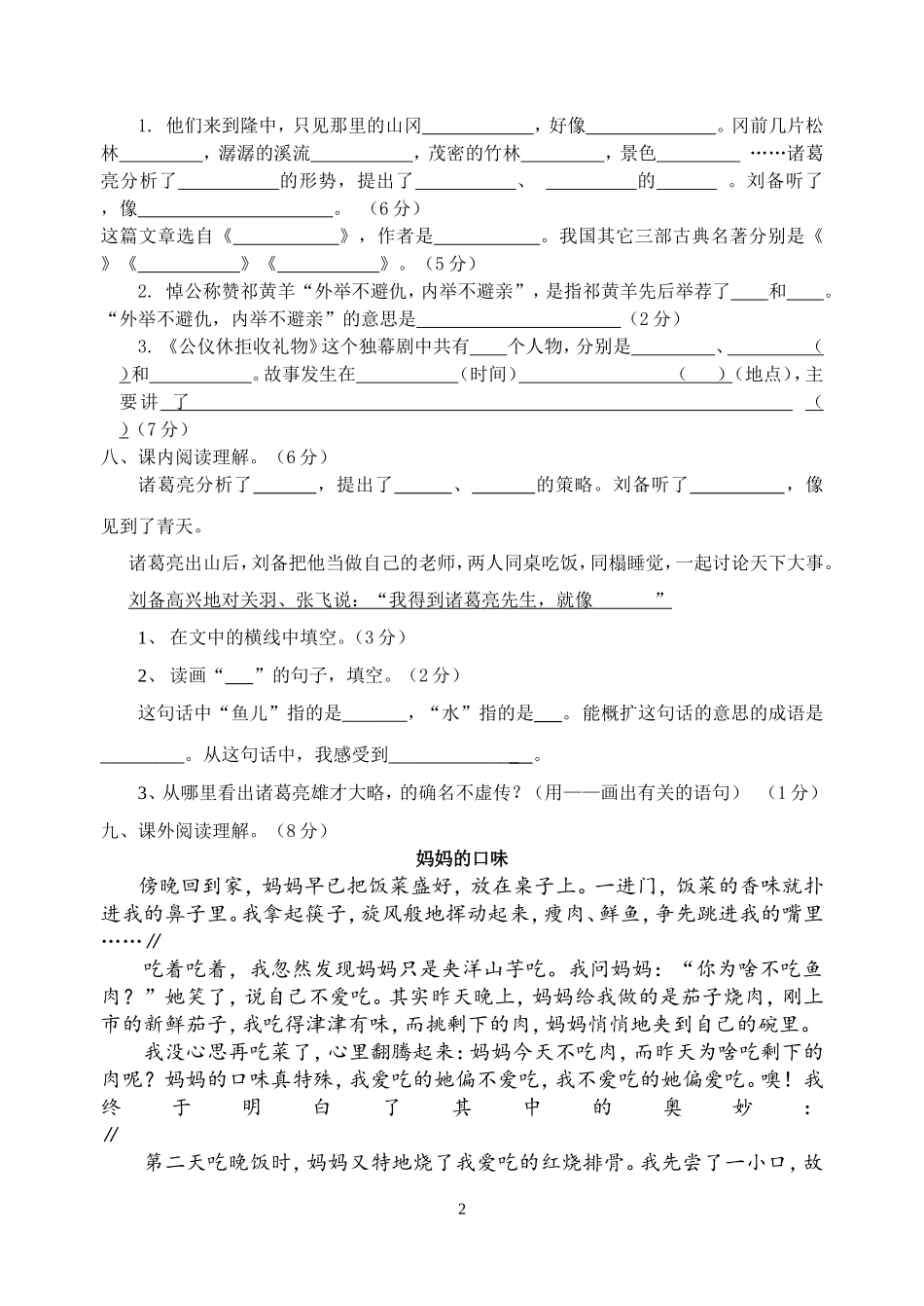 四下第三单元测试卷_第2页