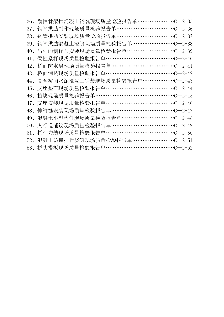 桥梁工程质量检验单_第3页