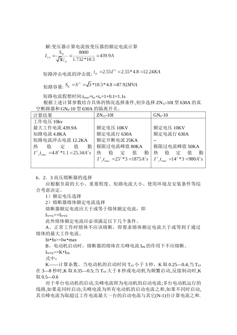 第六章电气设备的选择_第2页