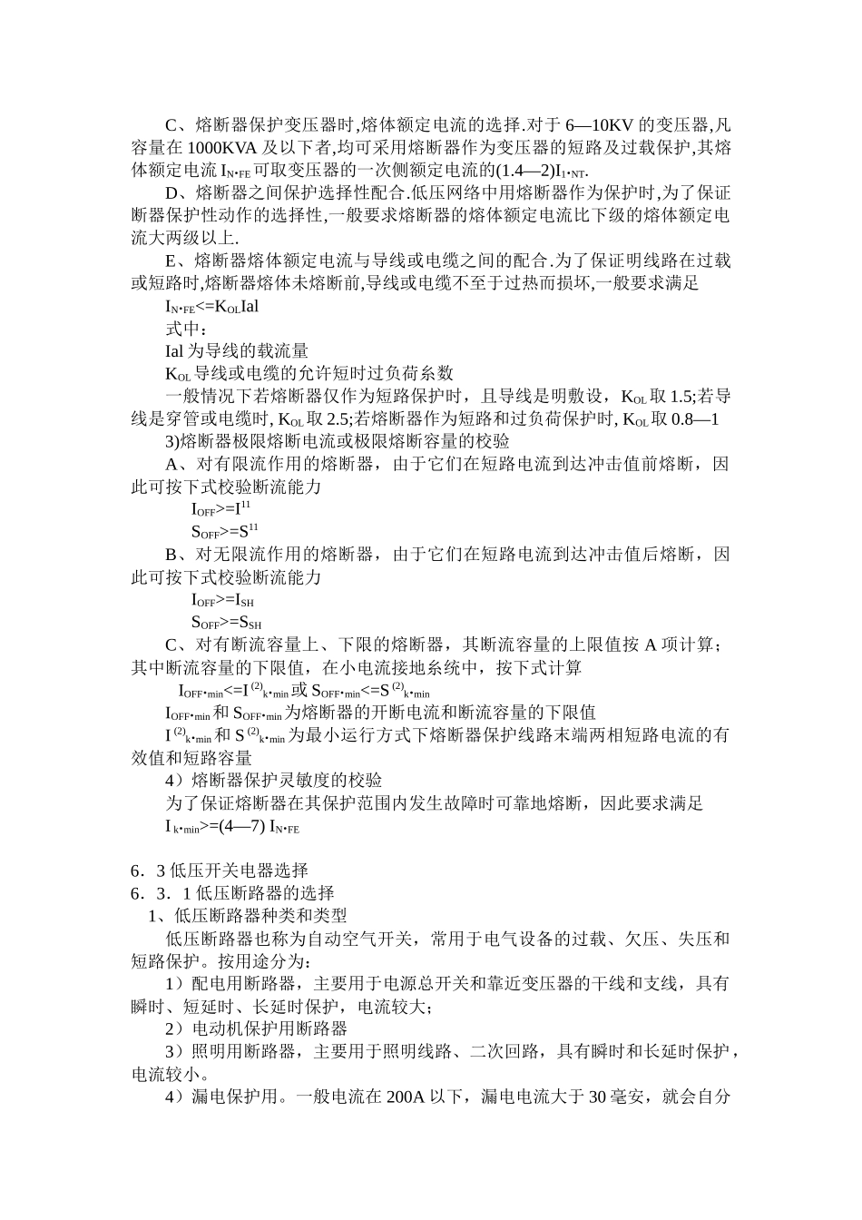 第六章电气设备的选择_第3页