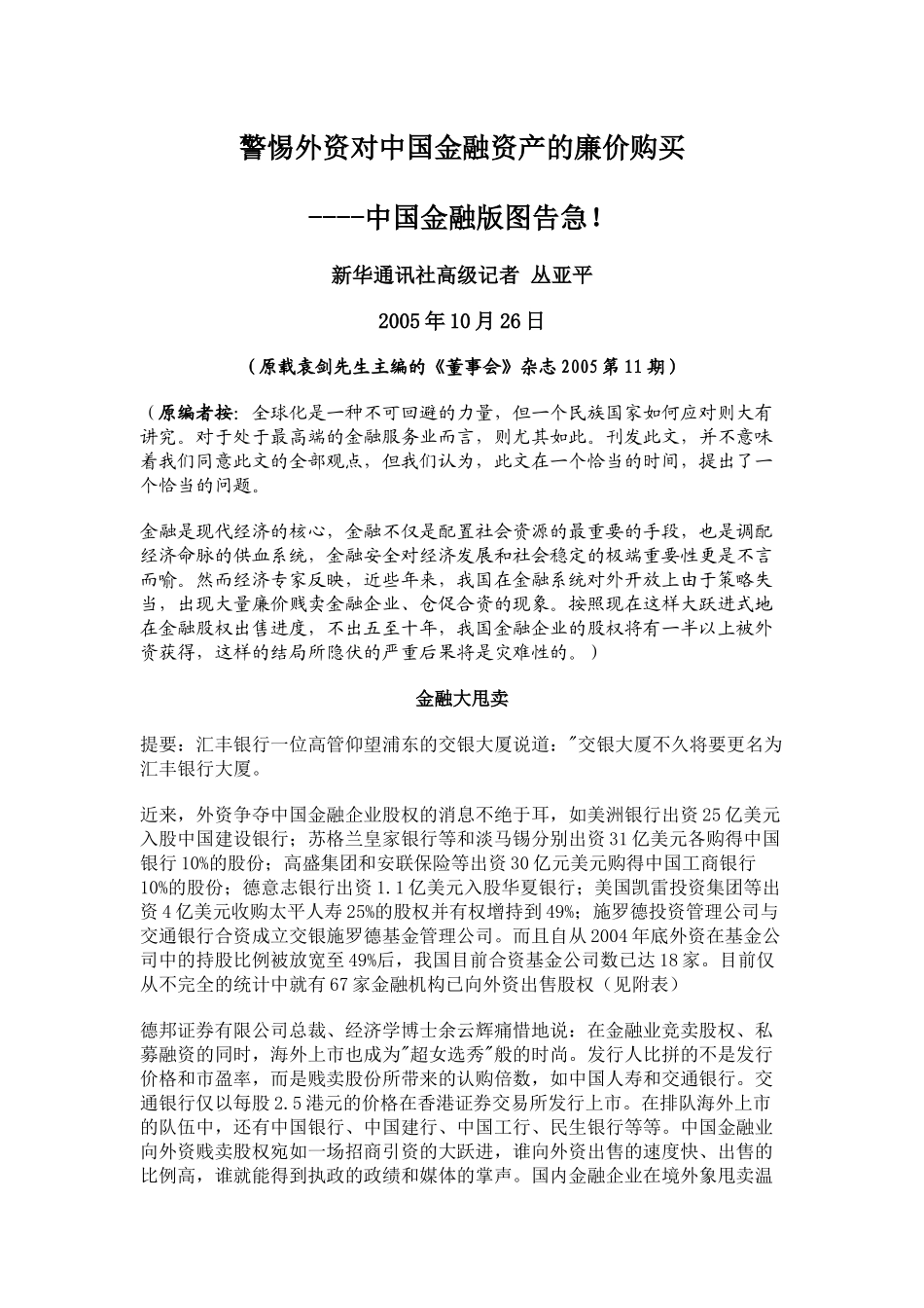警惕外资对中国金融资产廉价购买(doc 19)_第1页
