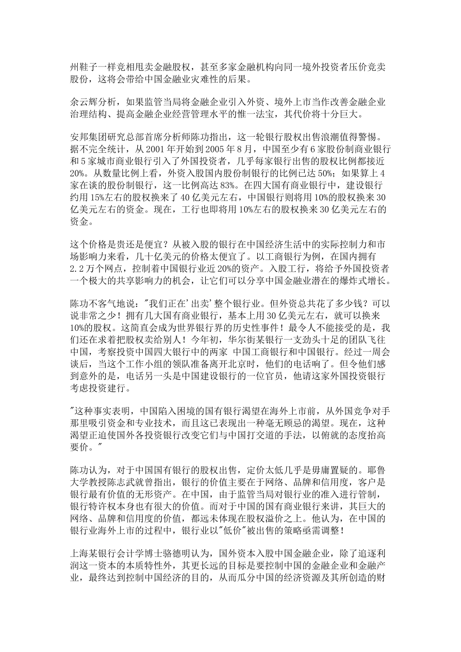 警惕外资对中国金融资产廉价购买(doc 19)_第2页