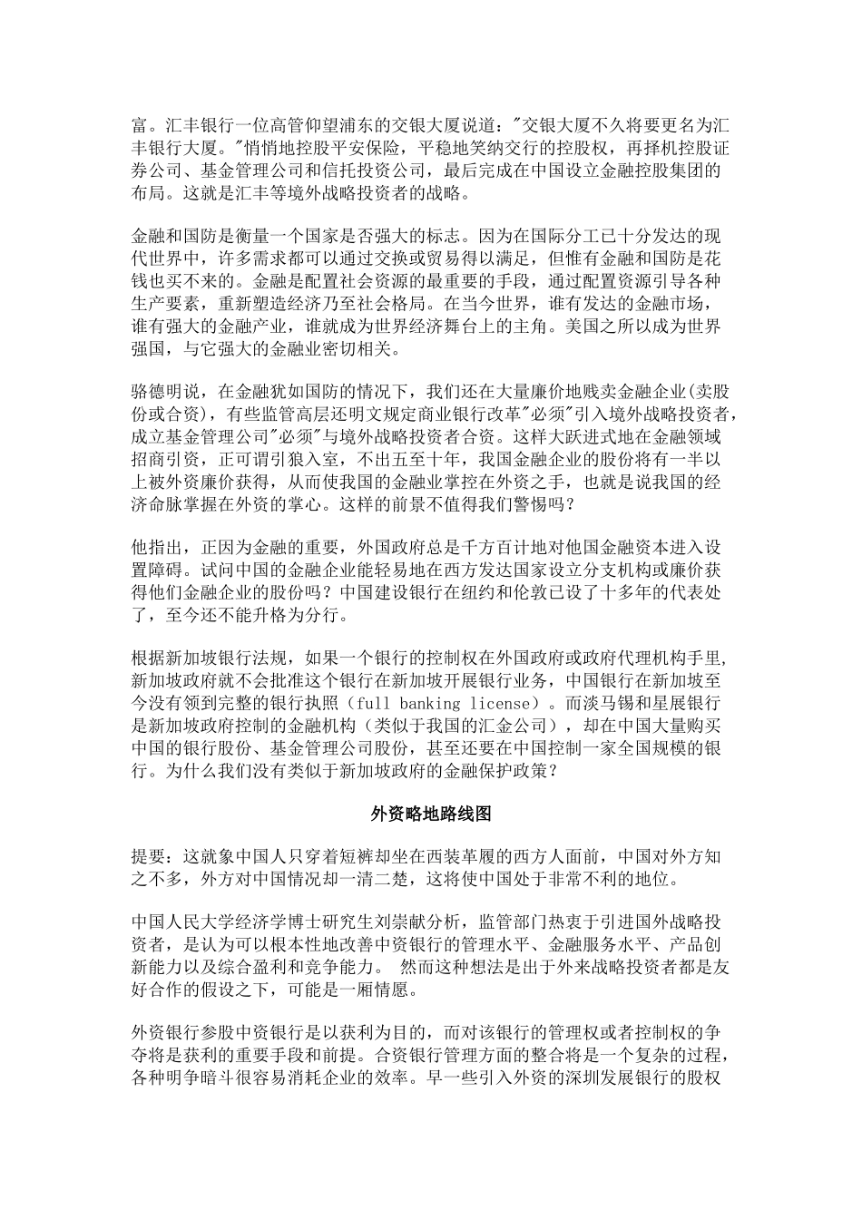 警惕外资对中国金融资产廉价购买(doc 19)_第3页