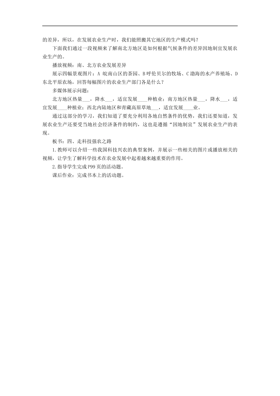 新版人教地理八年级上册《农业》教案_第3页