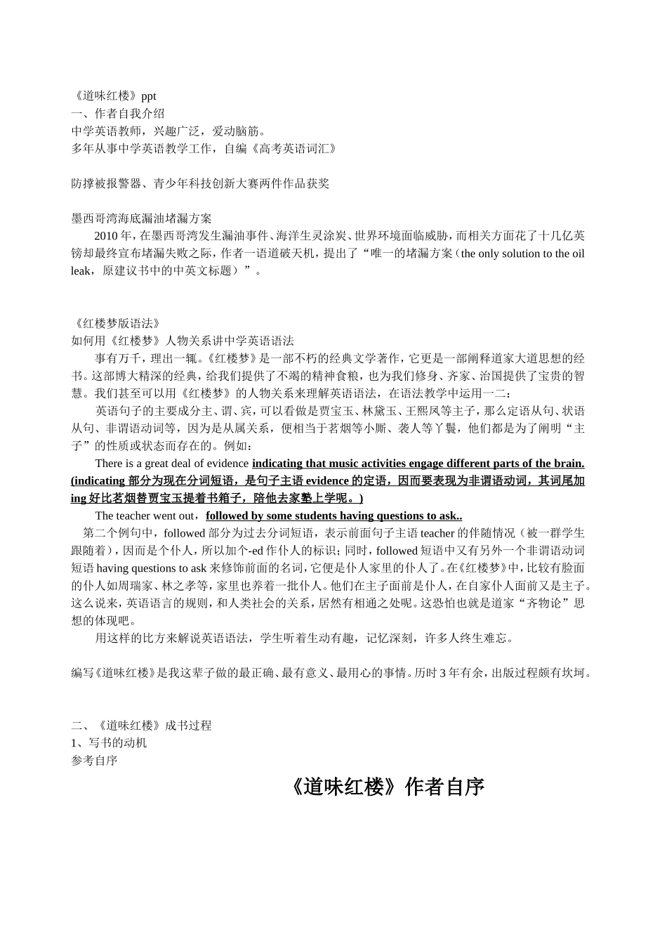 道味红楼文字_第1页