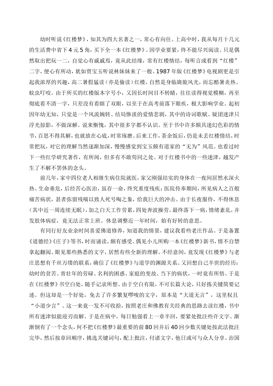 道味红楼文字_第2页