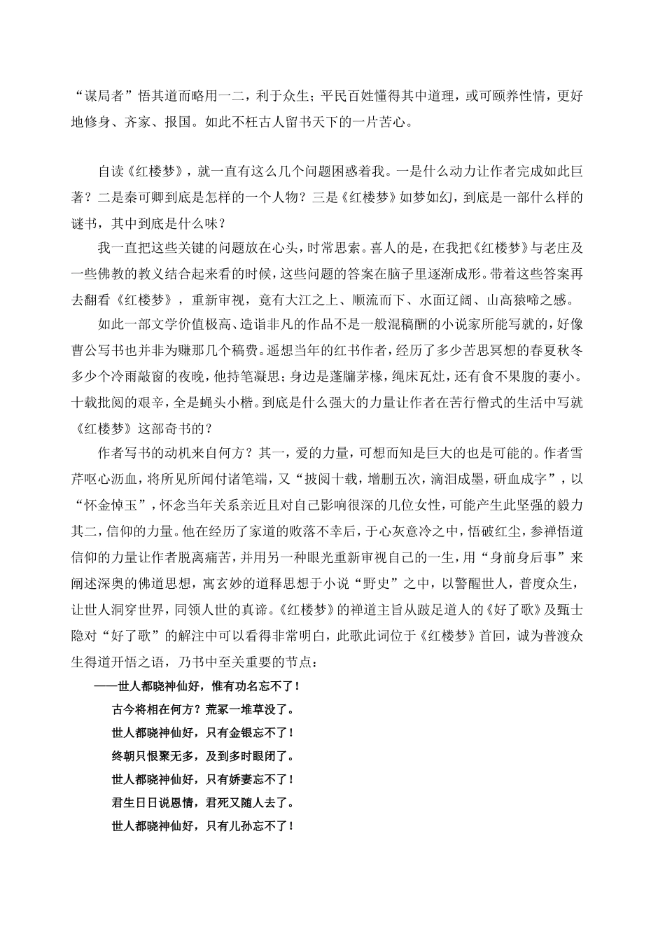 道味红楼文字_第3页