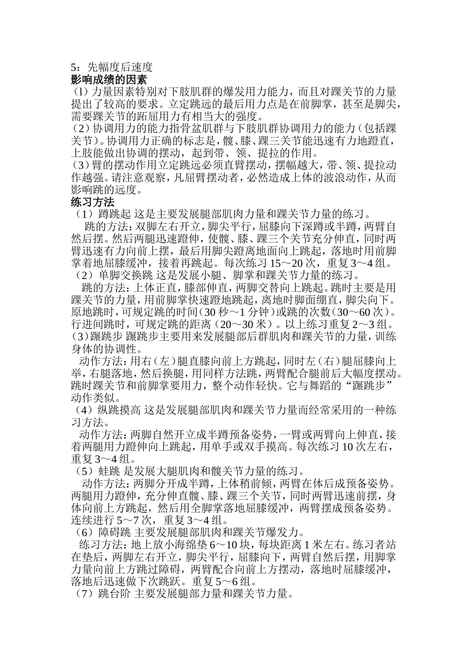 立定三级跳远训练方法_第2页