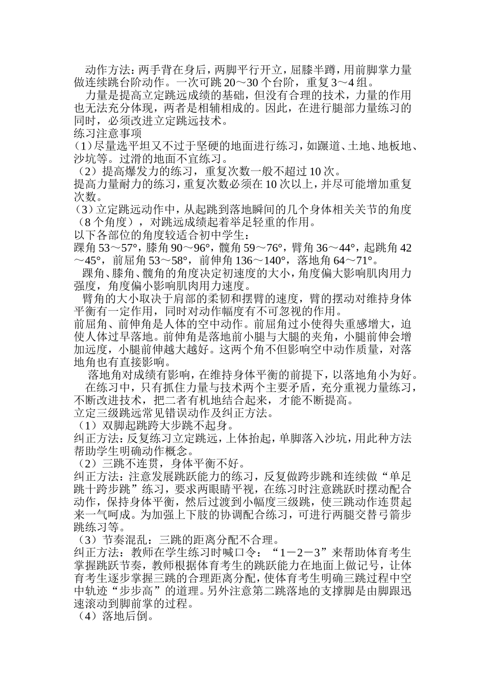 立定三级跳远训练方法_第3页