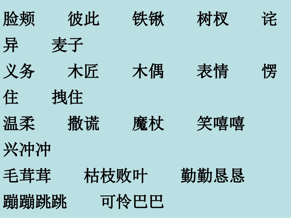 人教版四年级语文上册《语文园地三》PPT课件_第3页