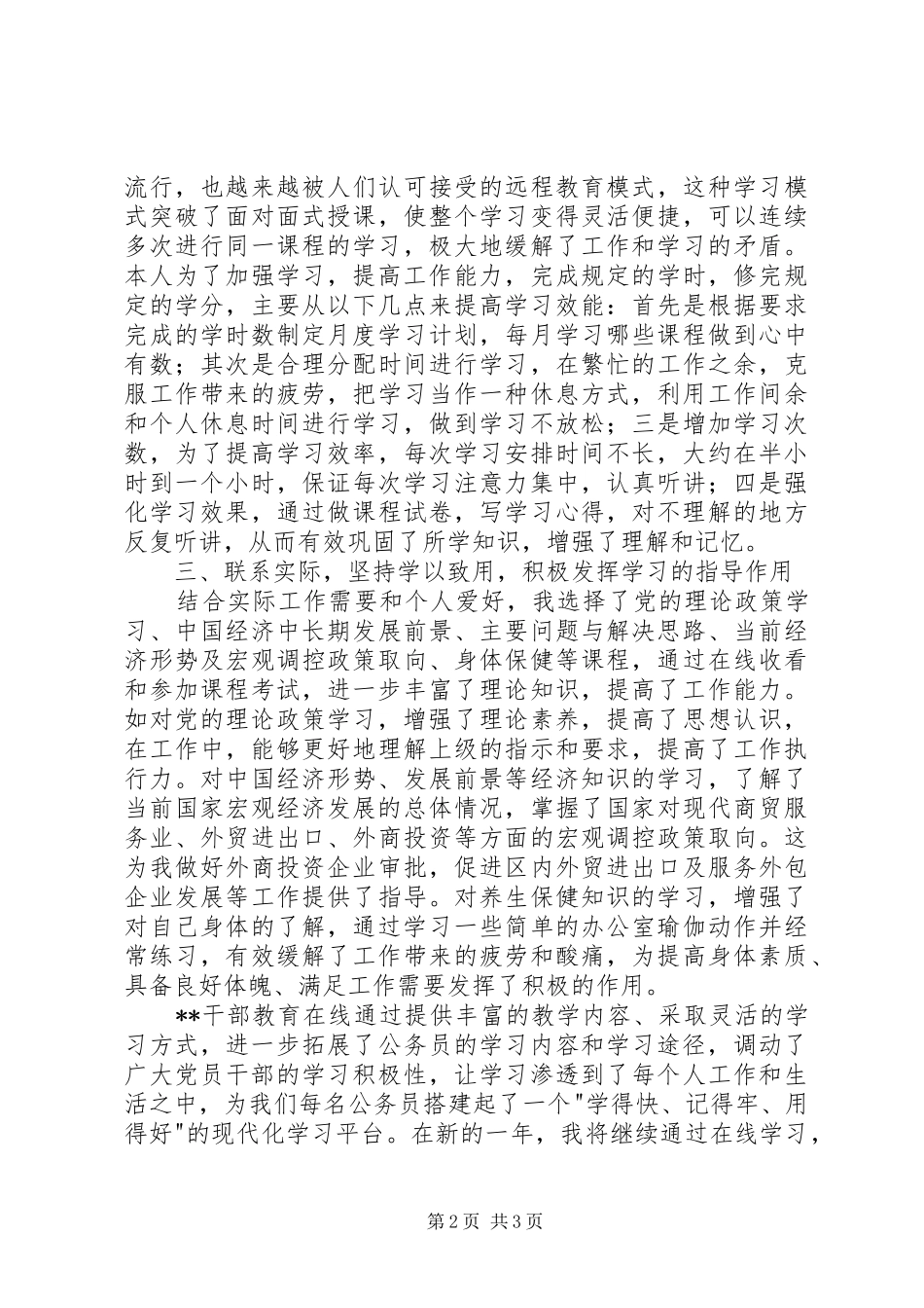 干部教育在线学习体会(张海生)_第2页