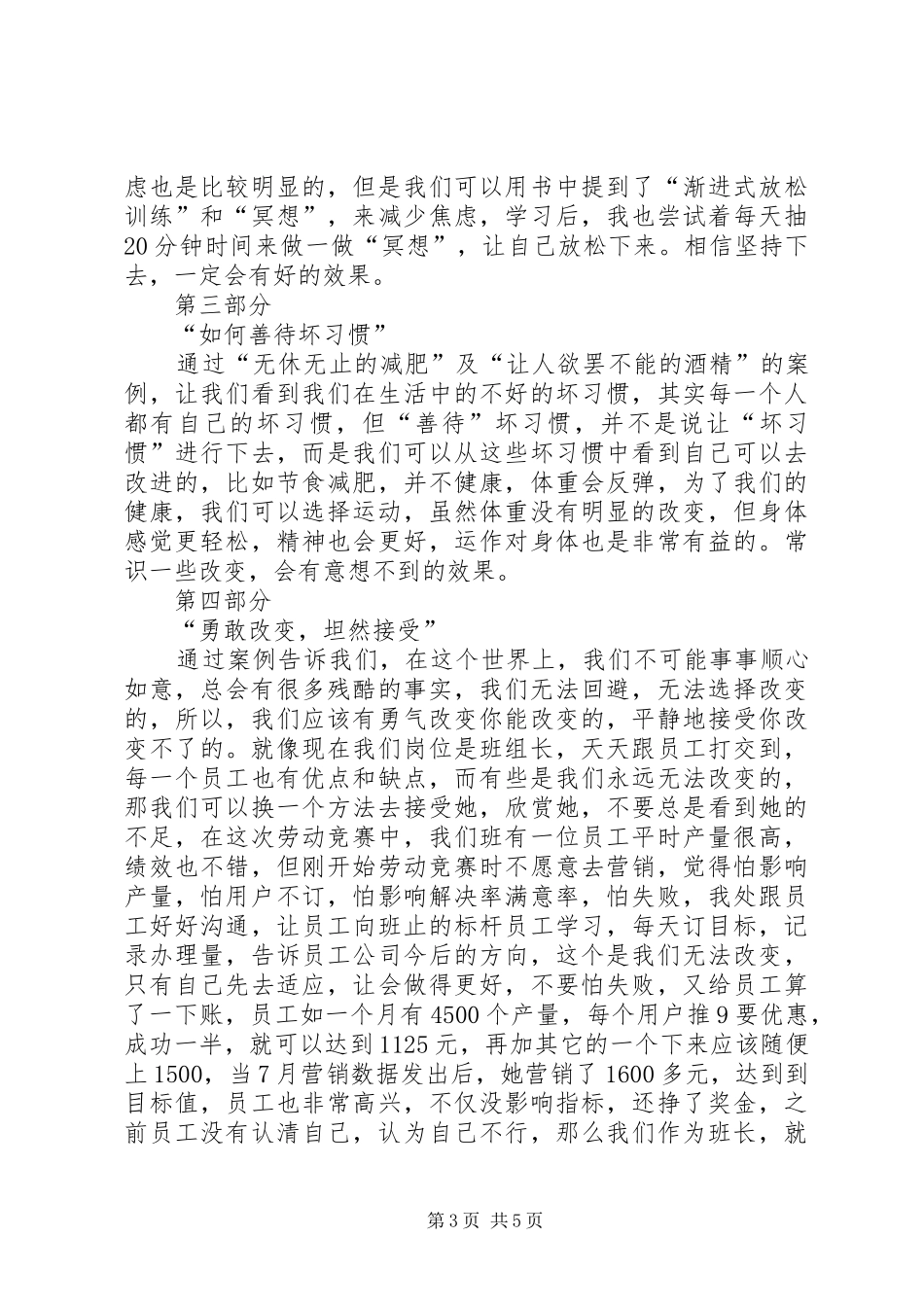 认识自己接纳自己读后感_第3页