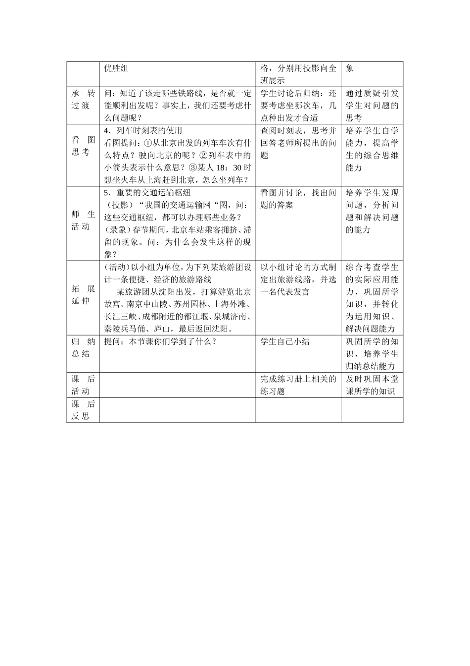 第一节“逐步完善的交通运输网”_第3页