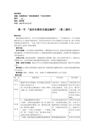 第一节“逐步完善的交通运输网”