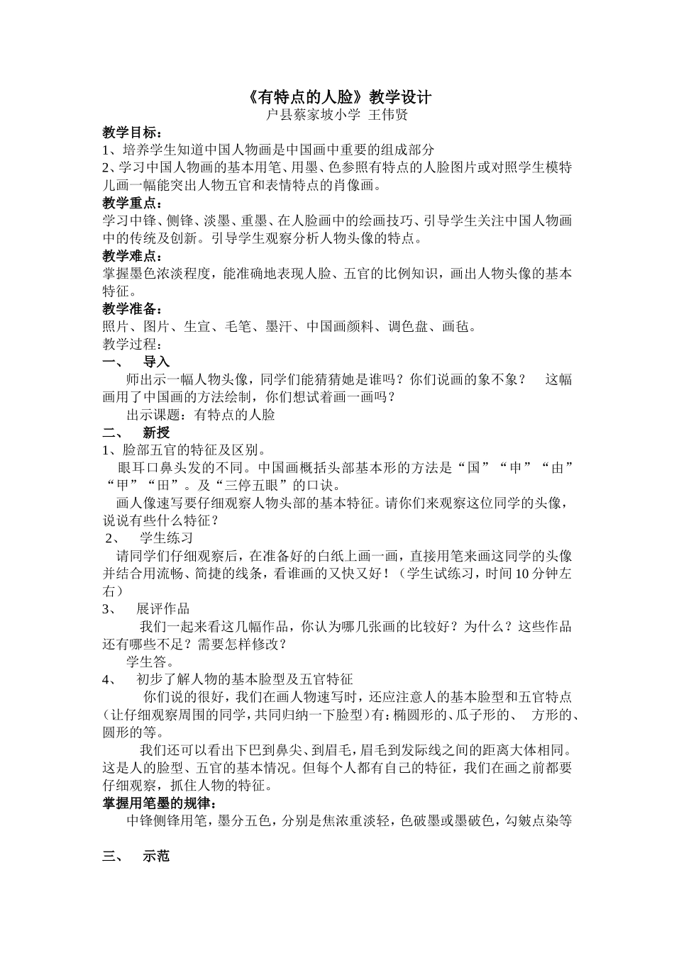 有特点的人脸_第1页