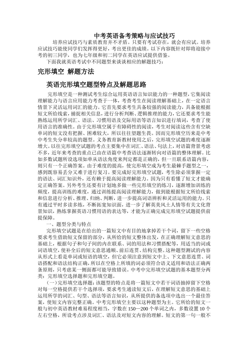 中考英语备考策略与应试技巧_第1页