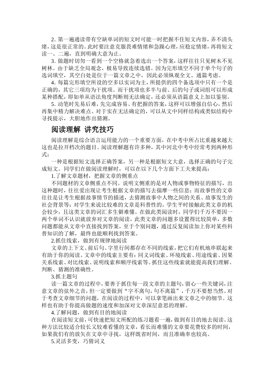 中考英语备考策略与应试技巧_第3页