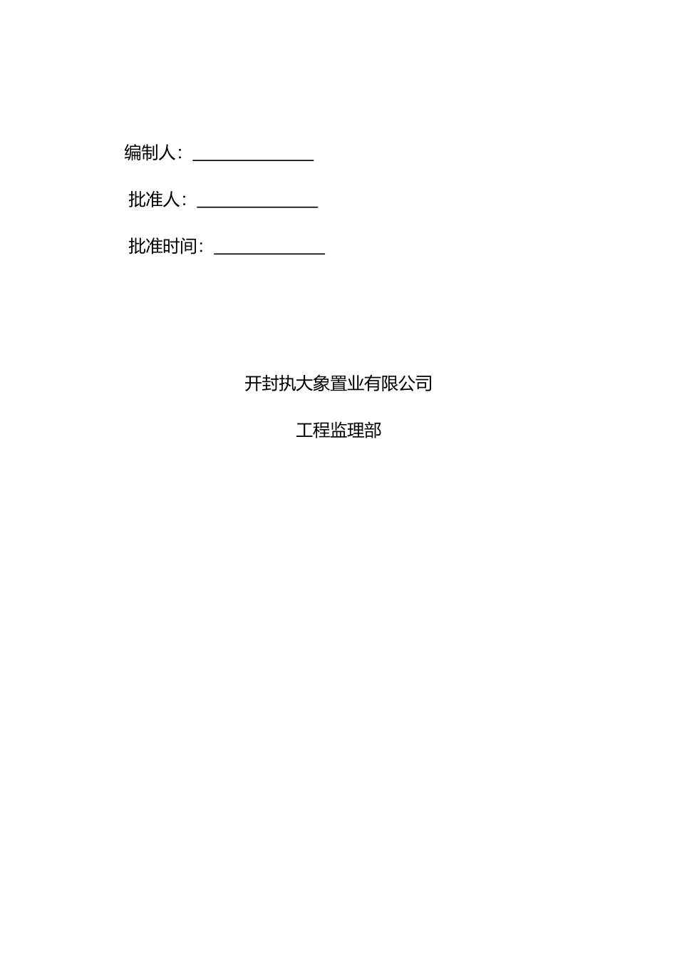 某粉刷工程监理实施细则_第2页