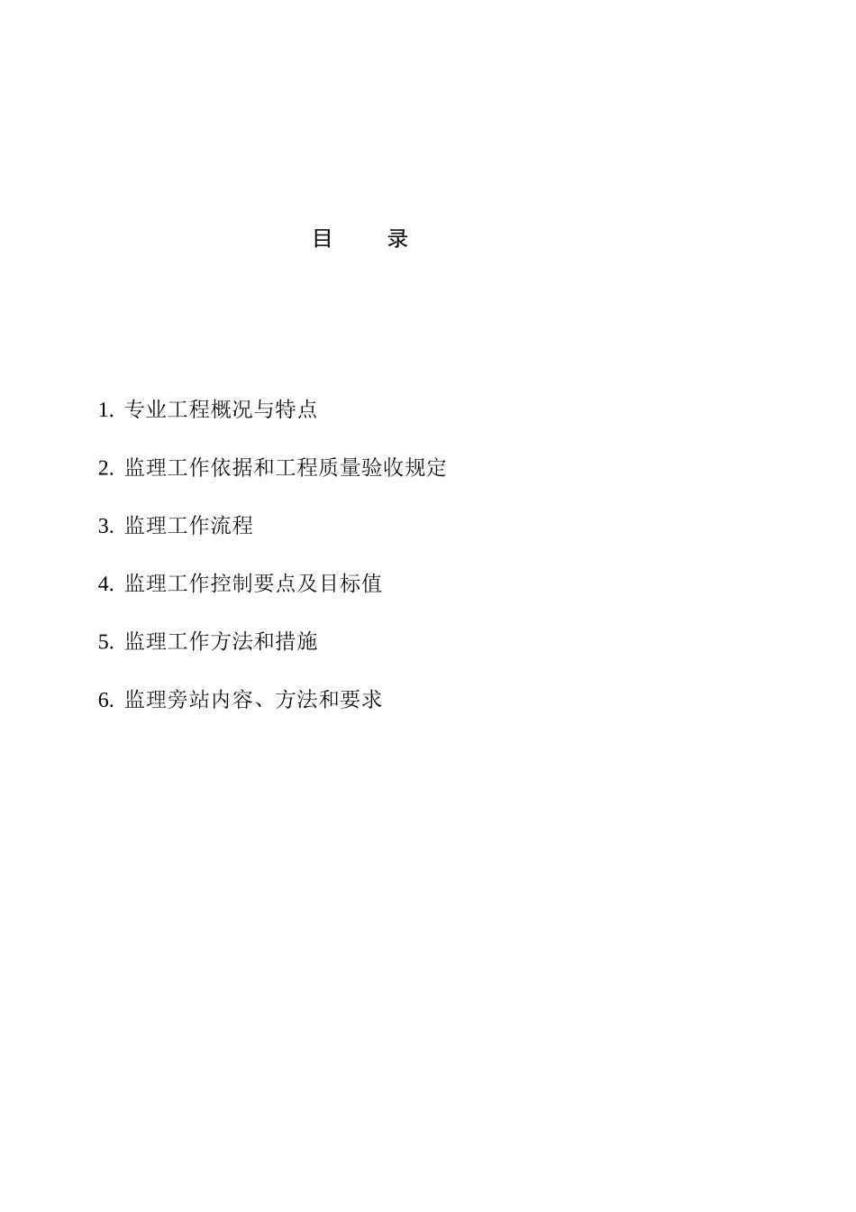 某粉刷工程监理实施细则_第3页