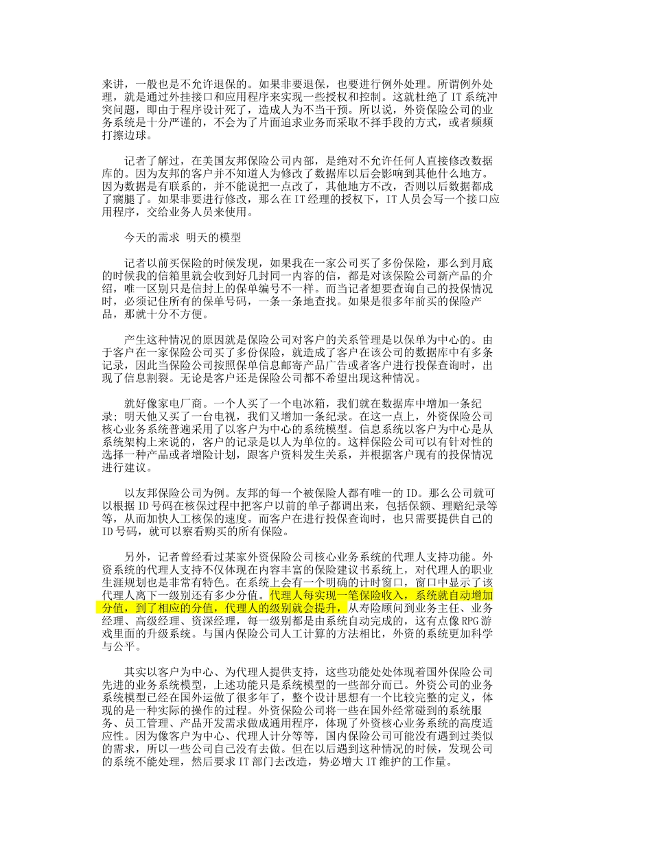 it原来不是这么简单--从中外保险公司核心业务系统比较说起_第3页