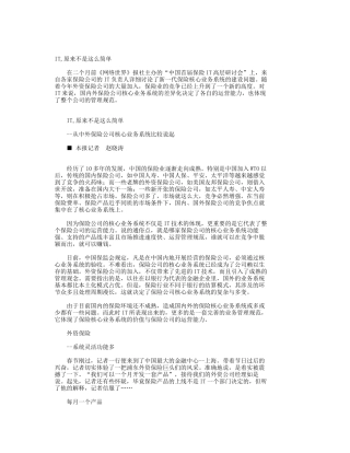 it原来不是这么简单--从中外保险公司核心业务系统比较说起