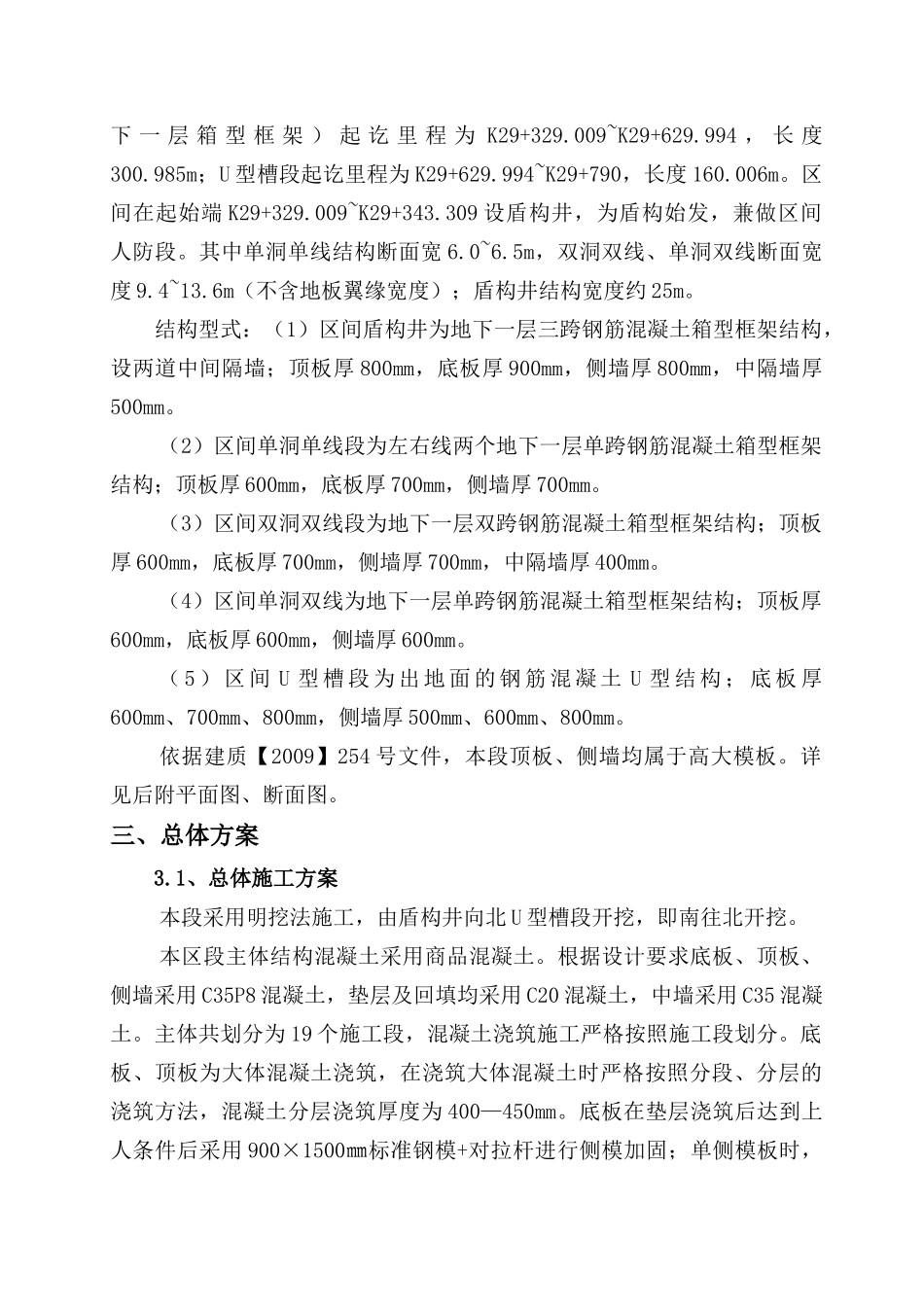 模板工程及支撑体系专项施工方案(DOC47页)_第3页
